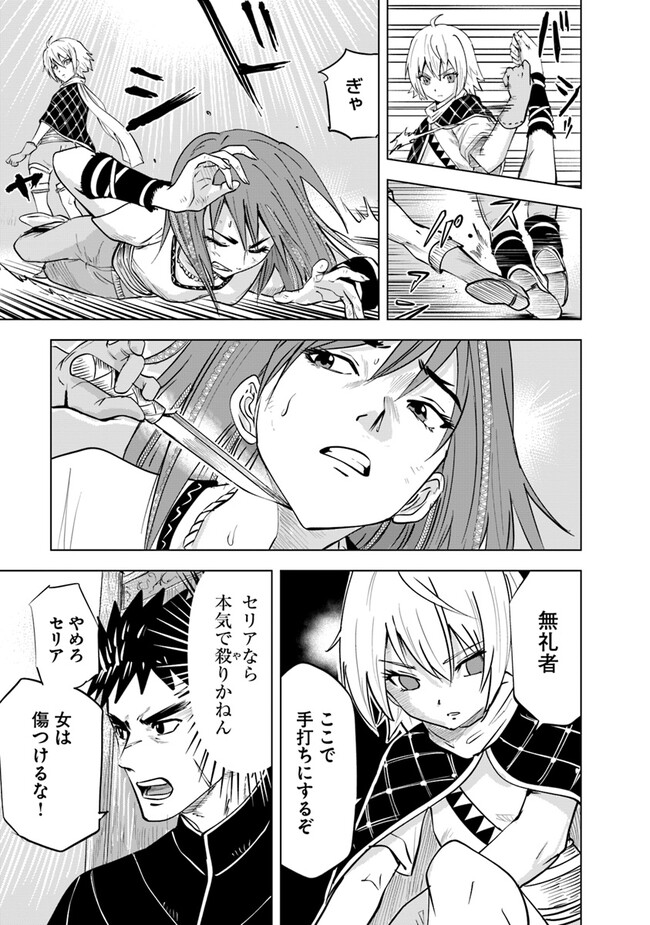 Oukoku e Tsuzuku Michi - Dorei Kenshi no Nariagari Eiyuutan Chap 76 - Next Chap 77