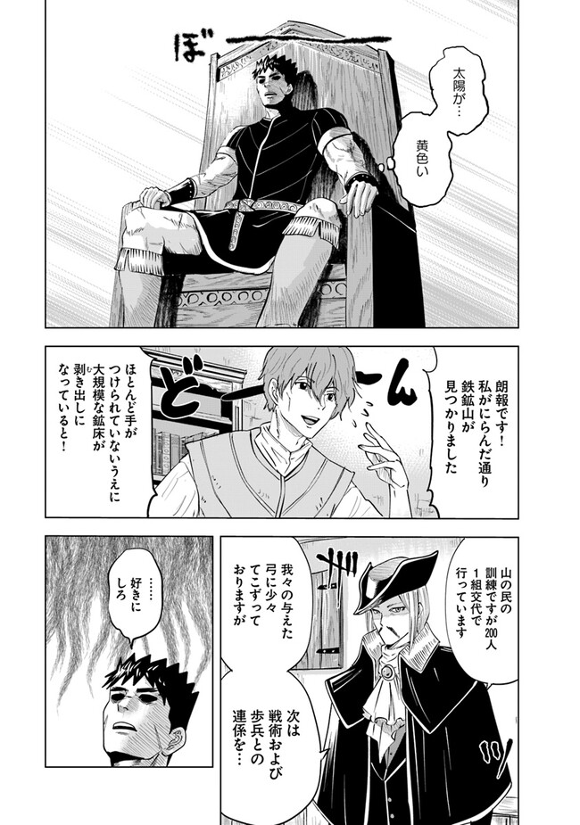 Oukoku e Tsuzuku Michi - Dorei Kenshi no Nariagari Eiyuutan Chap 76 - Next Chap 77
