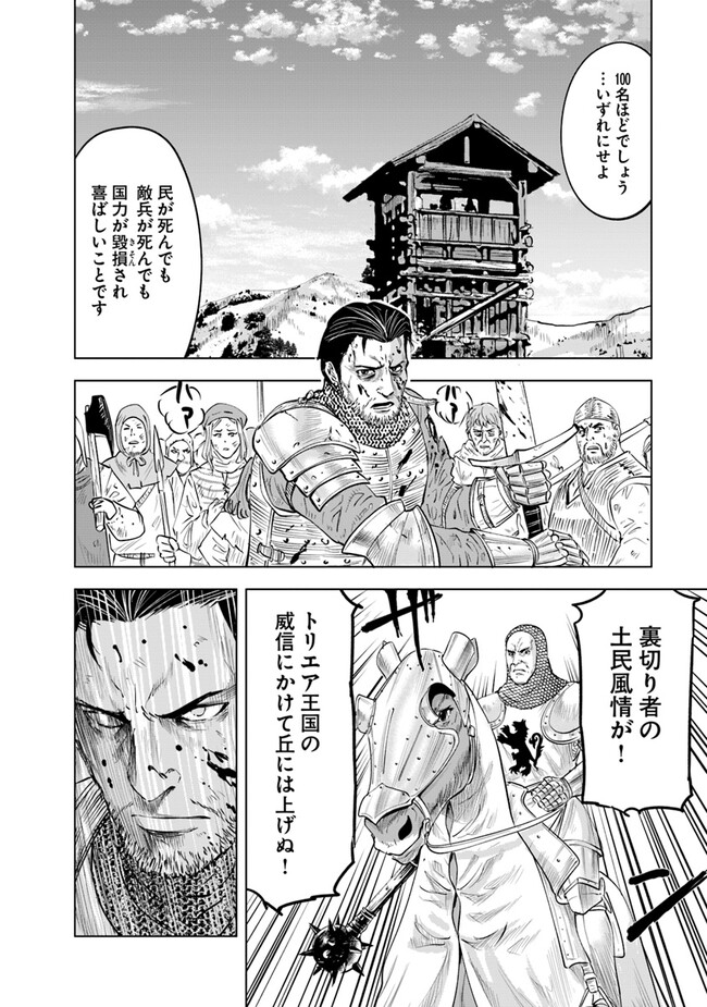Oukoku e Tsuzuku Michi - Dorei Kenshi no Nariagari Eiyuutan Chap 79 - Next Chap 80