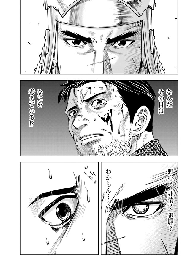 Oukoku e Tsuzuku Michi - Dorei Kenshi no Nariagari Eiyuutan Chap 79 - Next Chap 80