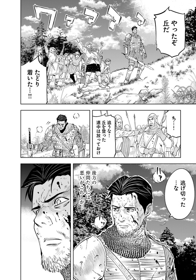 Oukoku e Tsuzuku Michi - Dorei Kenshi no Nariagari Eiyuutan Chap 79 - Next Chap 80