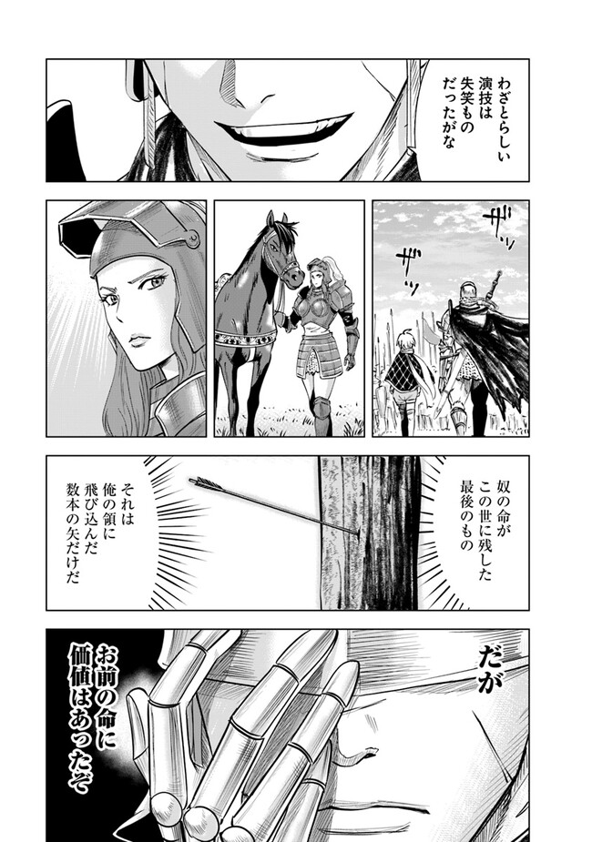 Oukoku e Tsuzuku Michi - Dorei Kenshi no Nariagari Eiyuutan Chap 79 - Next Chap 80
