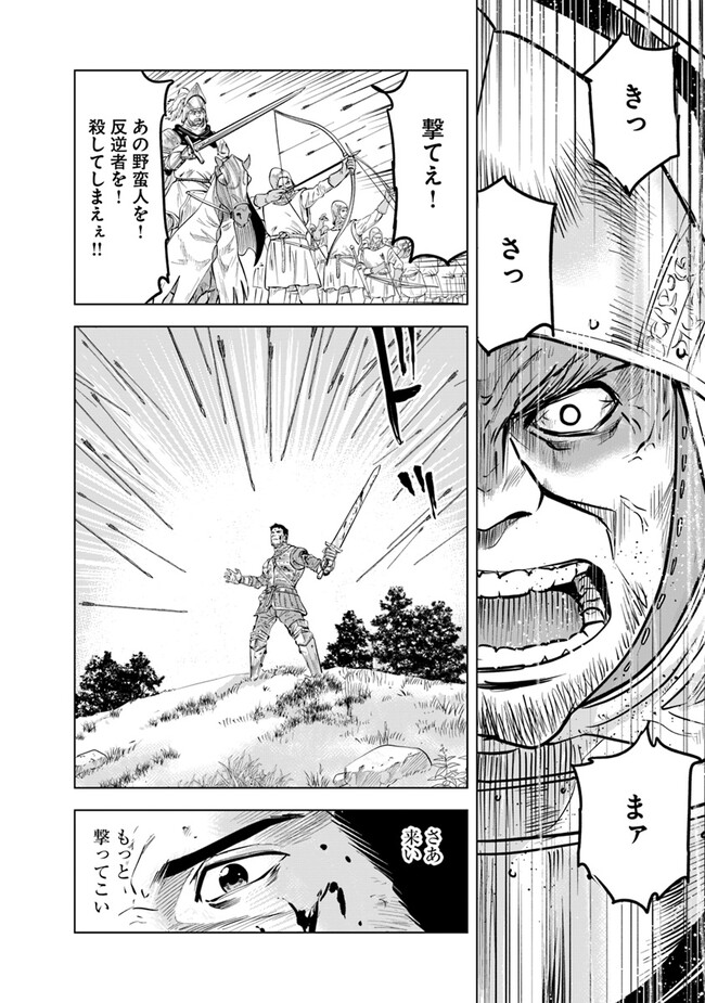 Oukoku e Tsuzuku Michi - Dorei Kenshi no Nariagari Eiyuutan Chap 79 - Next Chap 80