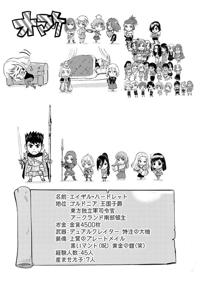 Oukoku e Tsuzuku Michi - Dorei Kenshi no Nariagari Eiyuutan Chap 79 - Next Chap 80