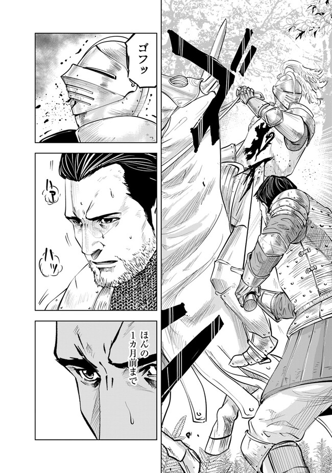 Oukoku e Tsuzuku Michi - Dorei Kenshi no Nariagari Eiyuutan Chap 79 - Next Chap 80