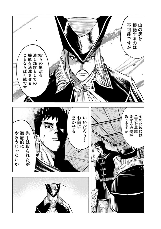 Oukoku e Tsuzuku Michi - Dorei Kenshi no Nariagari Eiyuutan Chap 70 - Next Chap 71