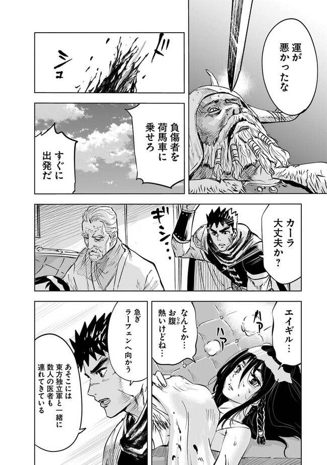 Oukoku e Tsuzuku Michi - Dorei Kenshi no Nariagari Eiyuutan Chap 70 - Next Chap 71