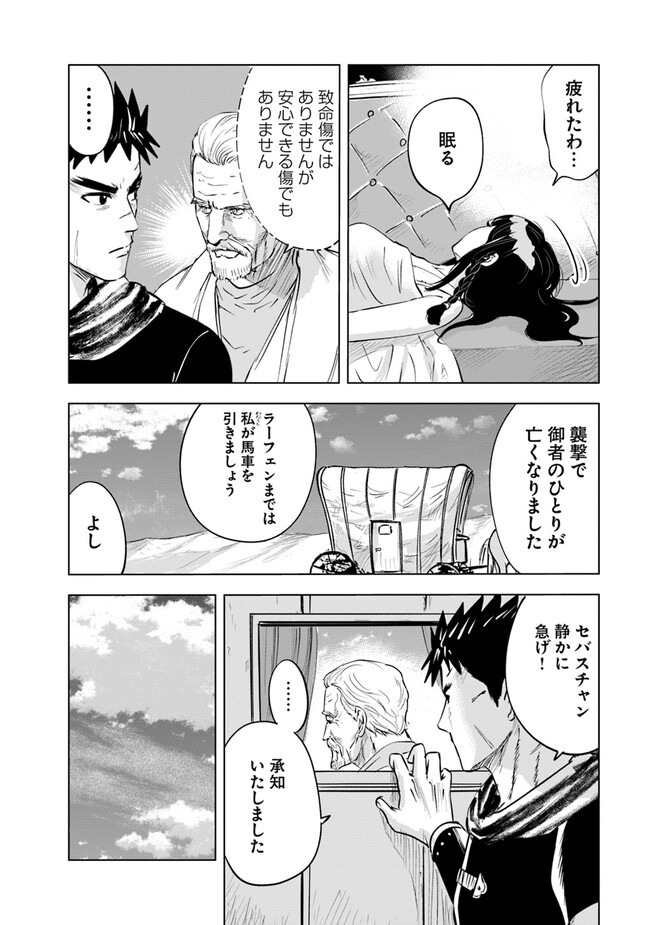 Oukoku e Tsuzuku Michi - Dorei Kenshi no Nariagari Eiyuutan Chap 70 - Next Chap 71