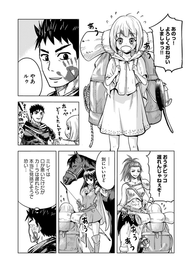 Oukoku e Tsuzuku Michi - Dorei Kenshi no Nariagari Eiyuutan Chap 7.2 - Next Chap 8.2