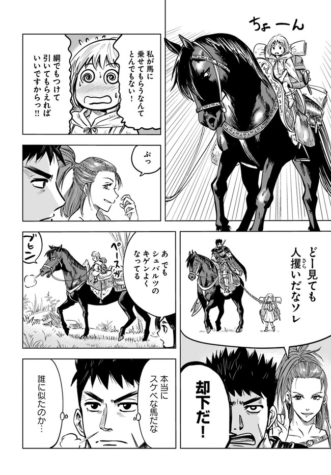 Oukoku e Tsuzuku Michi - Dorei Kenshi no Nariagari Eiyuutan Chap 7.2 - Next Chap 8.2