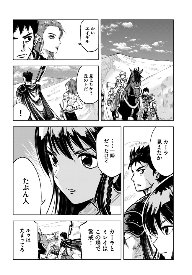 Oukoku e Tsuzuku Michi - Dorei Kenshi no Nariagari Eiyuutan Chap 7.2 - Next Chap 8.2