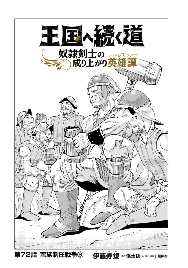 Oukoku e Tsuzuku Michi - Dorei Kenshi no Nariagari Eiyuutan Chap 72 - Next Chap 73