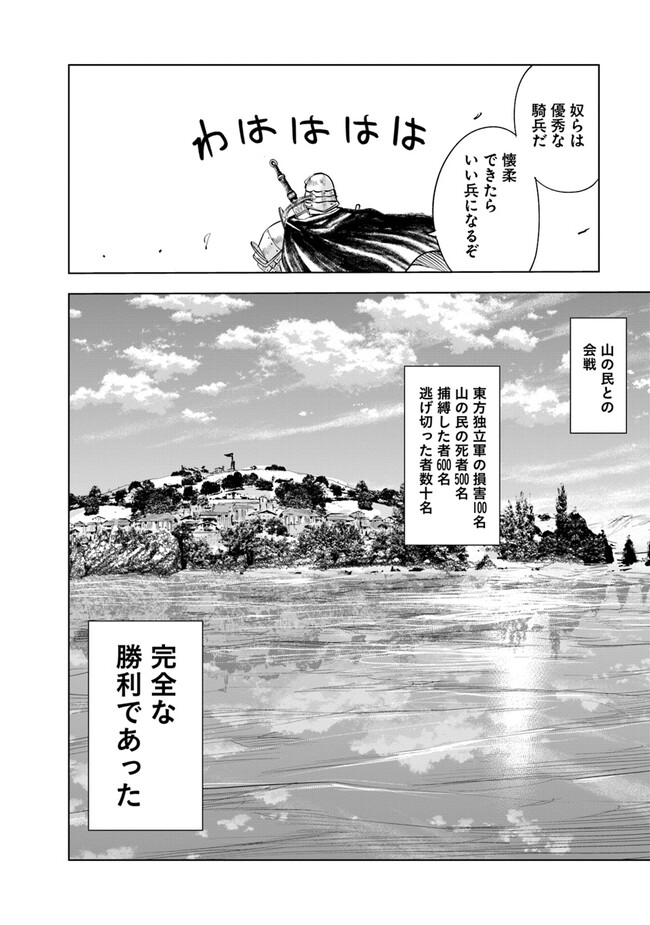 Oukoku e Tsuzuku Michi - Dorei Kenshi no Nariagari Eiyuutan Chap 72 - Next Chap 73