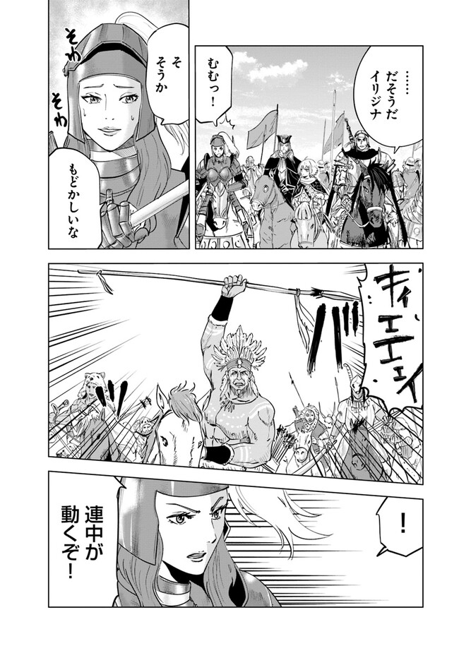 Oukoku e Tsuzuku Michi - Dorei Kenshi no Nariagari Eiyuutan Chap 72 - Next Chap 73