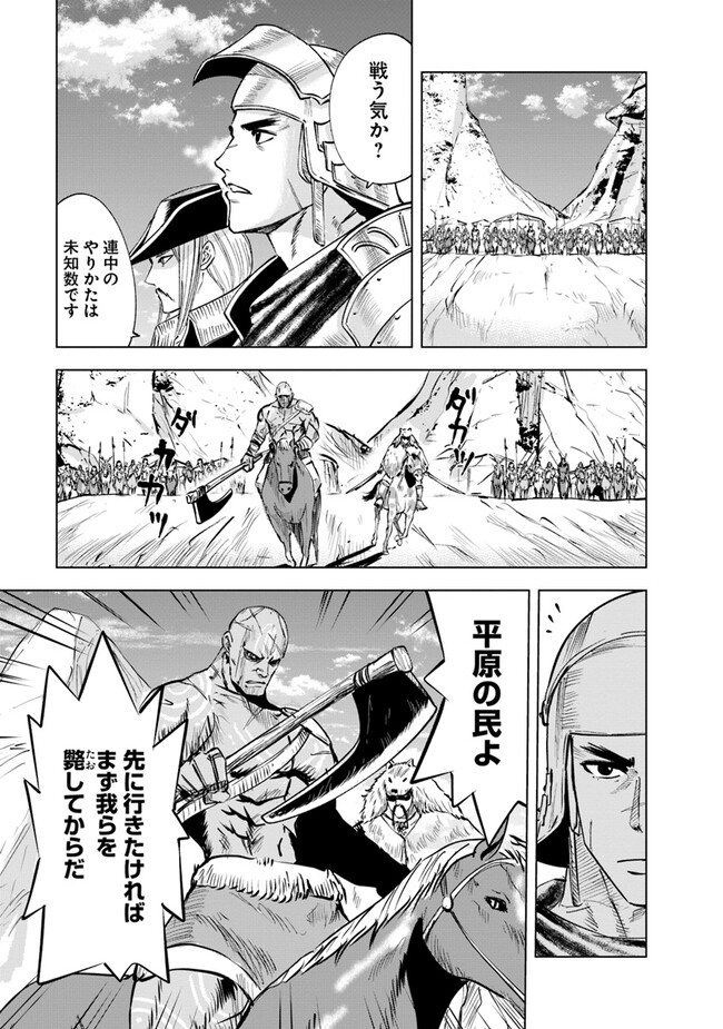Oukoku e Tsuzuku Michi - Dorei Kenshi no Nariagari Eiyuutan Chap 73 - Next Chap 74