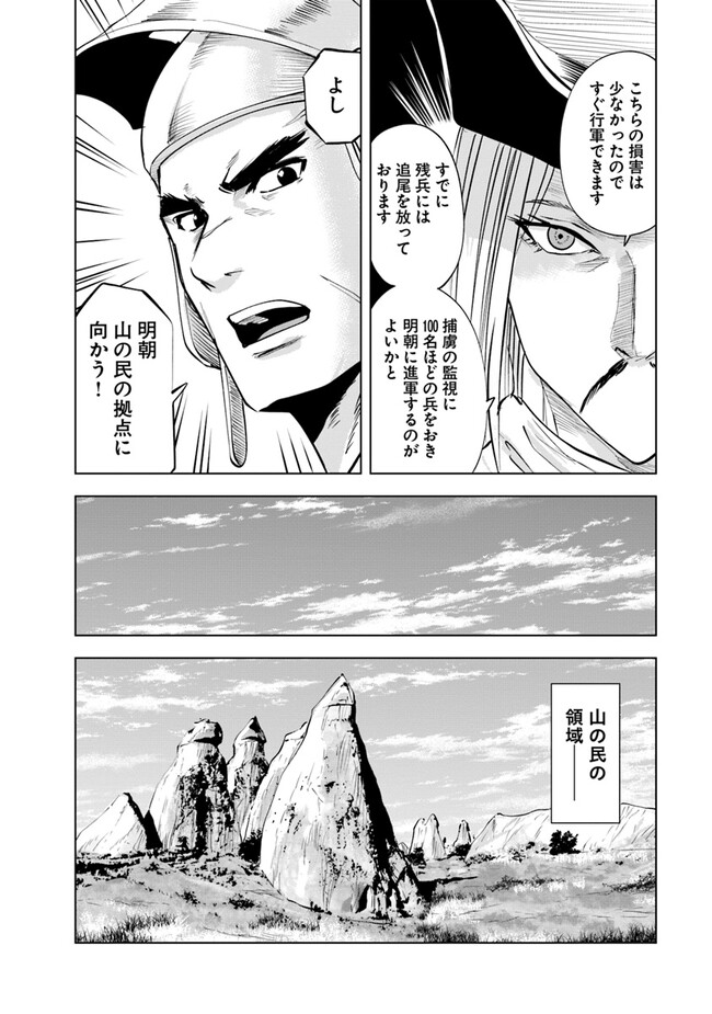 Oukoku e Tsuzuku Michi - Dorei Kenshi no Nariagari Eiyuutan Chap 73 - Next Chap 74