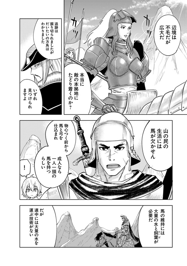 Oukoku e Tsuzuku Michi - Dorei Kenshi no Nariagari Eiyuutan Chap 73 - Next Chap 74