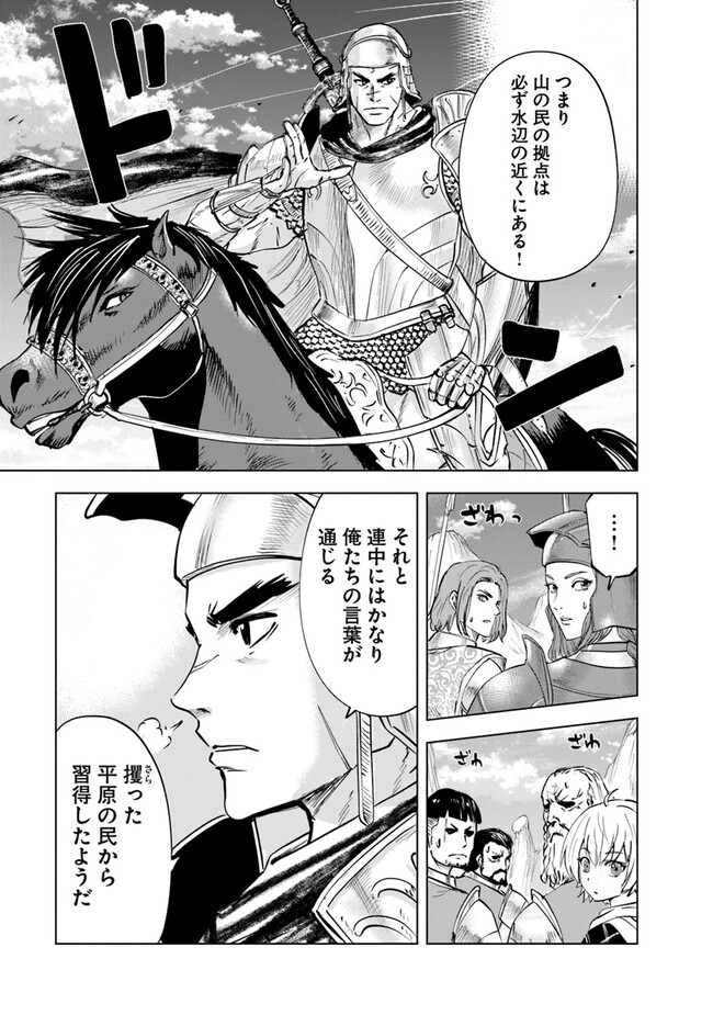 Oukoku e Tsuzuku Michi - Dorei Kenshi no Nariagari Eiyuutan Chap 73 - Next Chap 74
