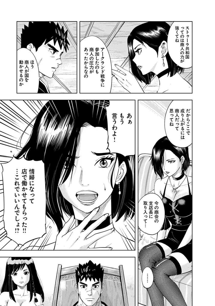 Oukoku e Tsuzuku Michi - Dorei Kenshi no Nariagari Eiyuutan Chap 87 - Next Chap 88