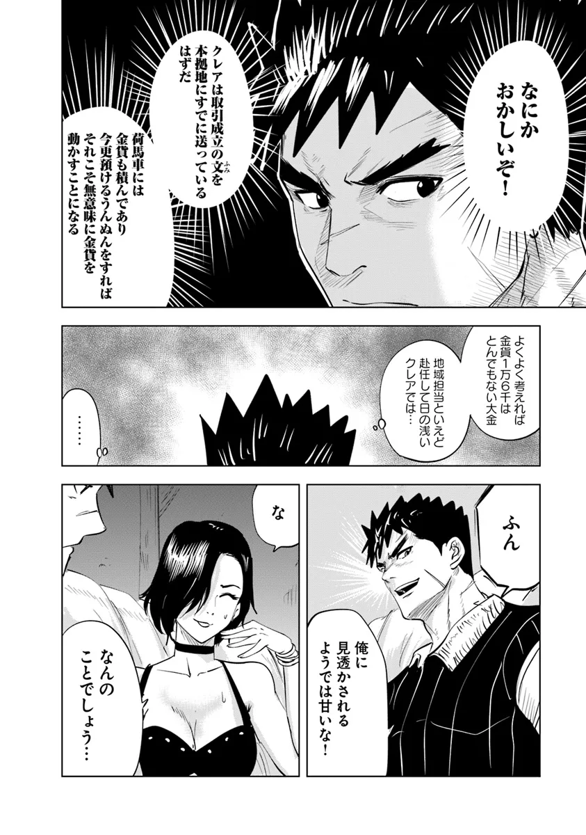 Oukoku e Tsuzuku Michi - Dorei Kenshi no Nariagari Eiyuutan Chap 87 - Next Chap 88