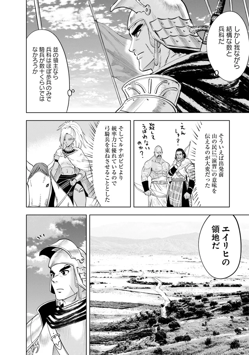 Oukoku e Tsuzuku Michi - Dorei Kenshi no Nariagari Eiyuutan Chap 88 - Next Chap 89