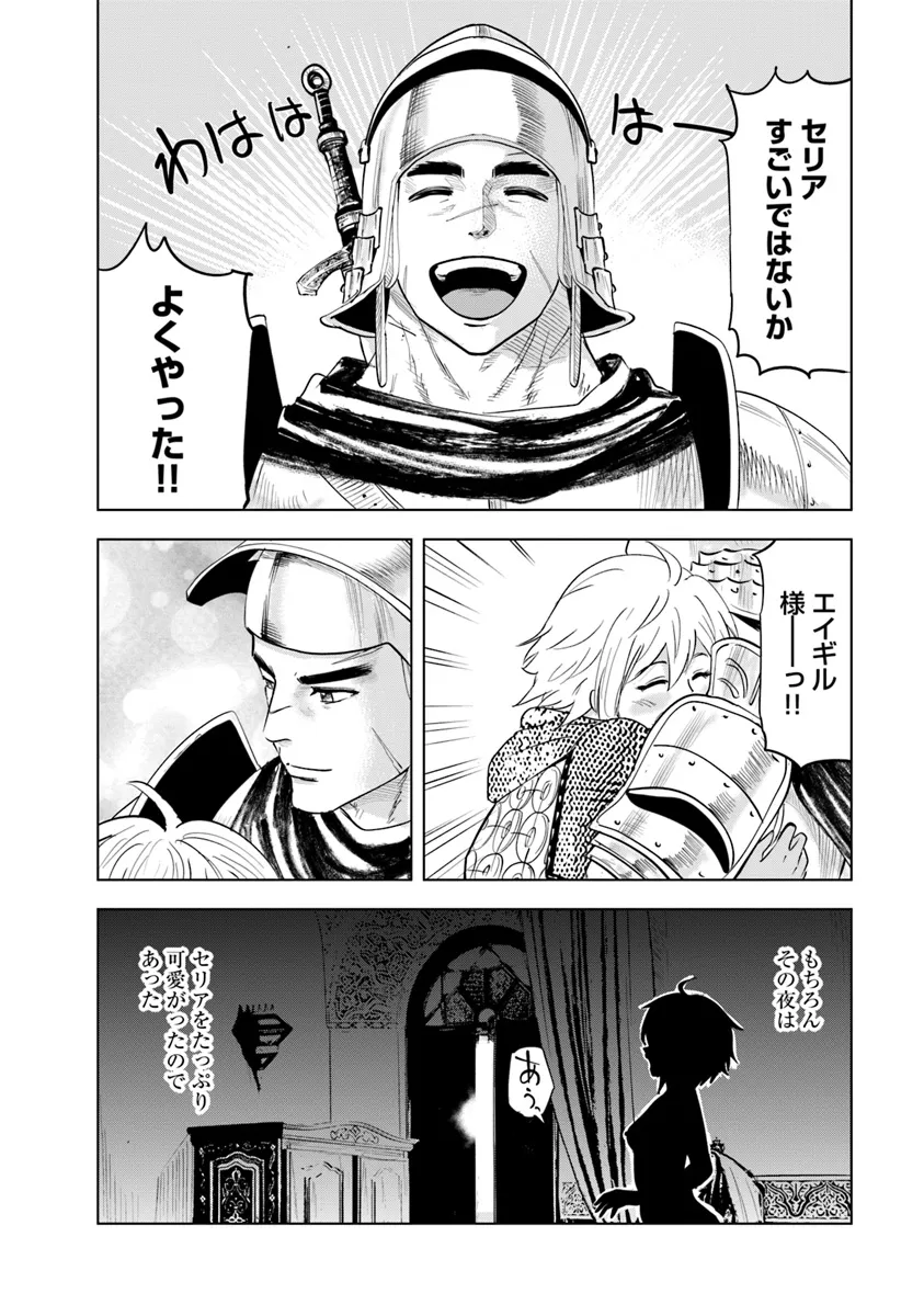 Oukoku e Tsuzuku Michi - Dorei Kenshi no Nariagari Eiyuutan Chap 88 - Next Chap 89