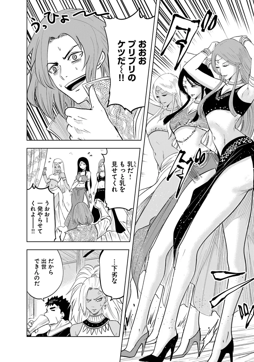 Oukoku e Tsuzuku Michi - Dorei Kenshi no Nariagari Eiyuutan Chap 89 - Next Chap 90