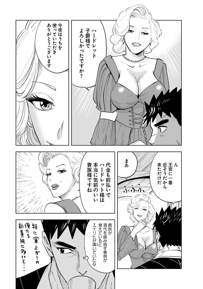 Oukoku e Tsuzuku Michi - Dorei Kenshi no Nariagari Eiyuutan Chap 89 - Next Chap 90