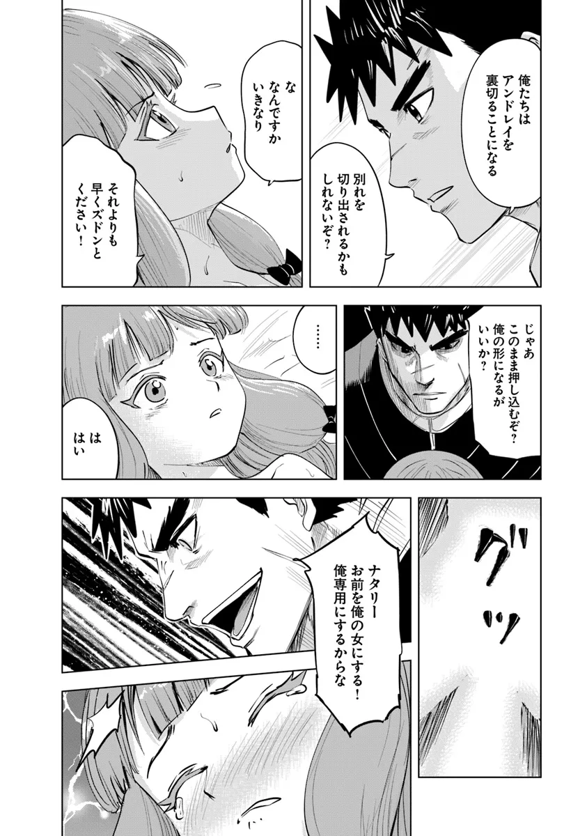 Oukoku e Tsuzuku Michi - Dorei Kenshi no Nariagari Eiyuutan Chap 89 - Next Chap 90