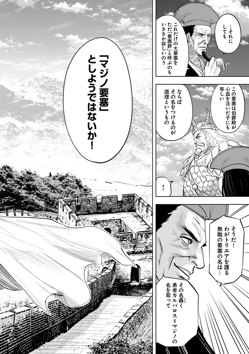 Oukoku e Tsuzuku Michi - Dorei Kenshi no Nariagari Eiyuutan Chap 89 - Next Chap 90