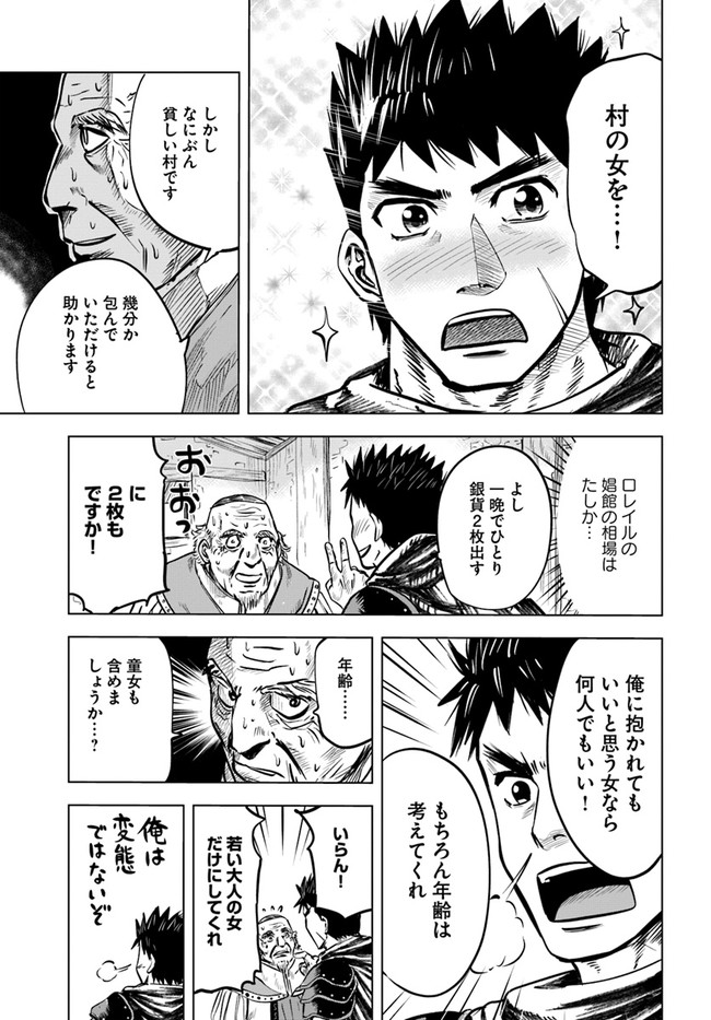 Oukoku e Tsuzuku Michi - Dorei Kenshi no Nariagari Eiyuutan Chap 8.1 - Next Chap 9.1