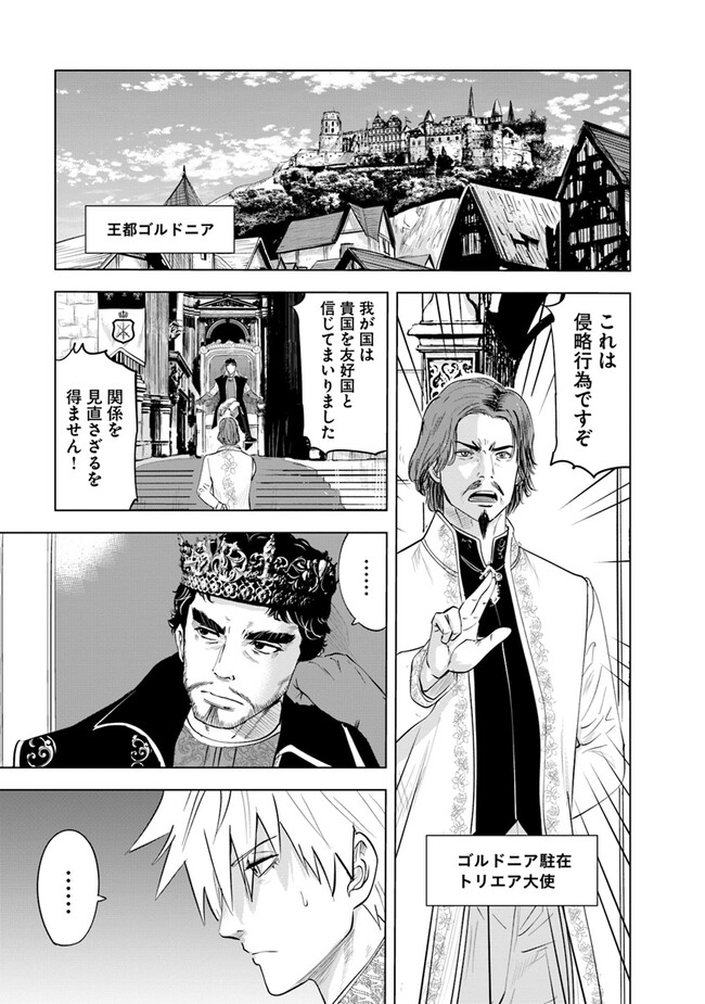Oukoku e Tsuzuku Michi - Dorei Kenshi no Nariagari Eiyuutan Chap 81 - Next Chap 82