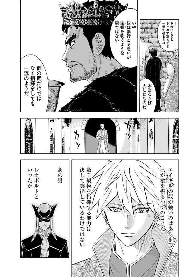 Oukoku e Tsuzuku Michi - Dorei Kenshi no Nariagari Eiyuutan Chap 81 - Next Chap 82