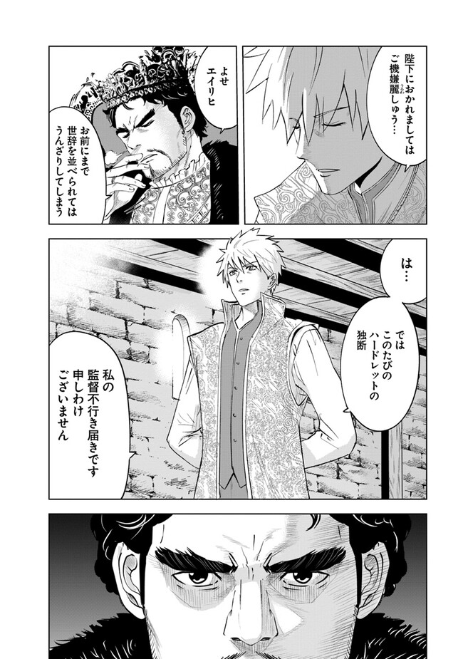 Oukoku e Tsuzuku Michi - Dorei Kenshi no Nariagari Eiyuutan Chap 81 - Next Chap 82