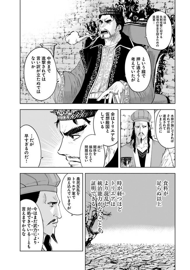 Oukoku e Tsuzuku Michi - Dorei Kenshi no Nariagari Eiyuutan Chap 81 - Next Chap 82