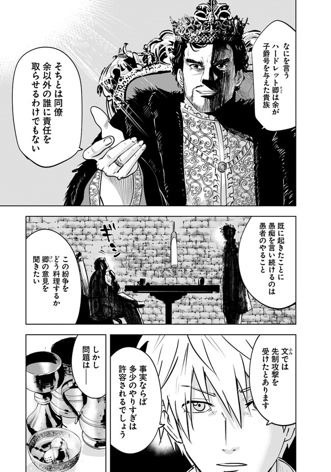Oukoku e Tsuzuku Michi - Dorei Kenshi no Nariagari Eiyuutan Chap 81 - Next Chap 82