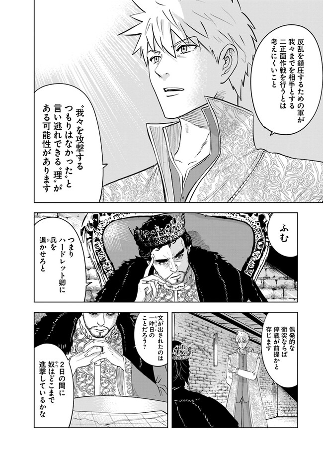 Oukoku e Tsuzuku Michi - Dorei Kenshi no Nariagari Eiyuutan Chap 81 - Next Chap 82