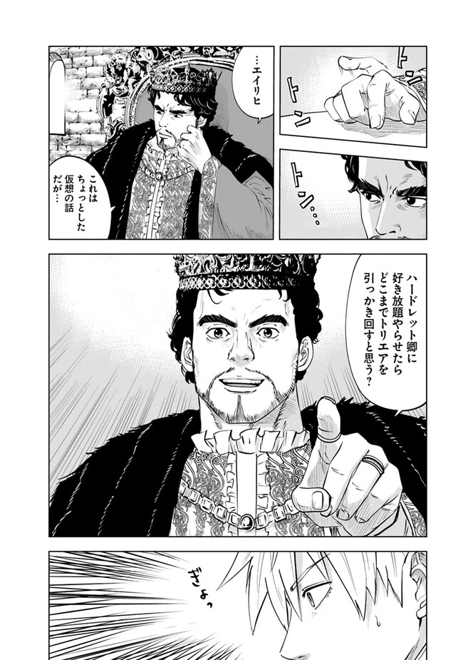 Oukoku e Tsuzuku Michi - Dorei Kenshi no Nariagari Eiyuutan Chap 81 - Next Chap 82