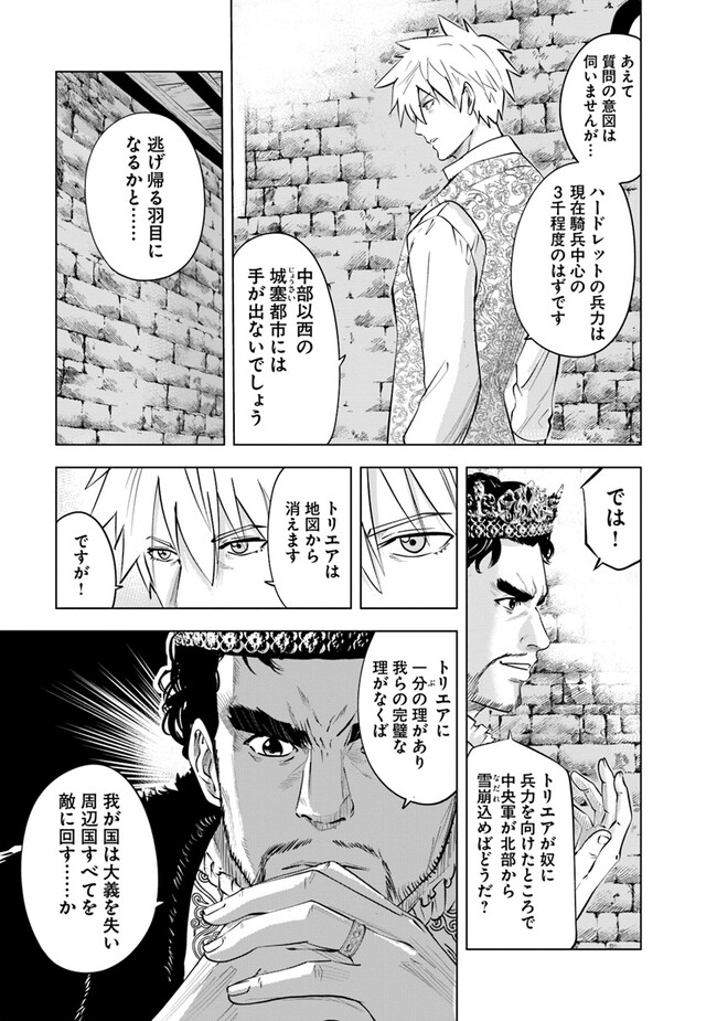Oukoku e Tsuzuku Michi - Dorei Kenshi no Nariagari Eiyuutan Chap 81 - Next Chap 82