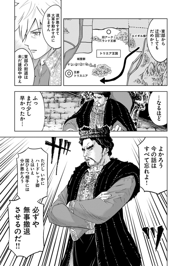 Oukoku e Tsuzuku Michi - Dorei Kenshi no Nariagari Eiyuutan Chap 81 - Next Chap 82