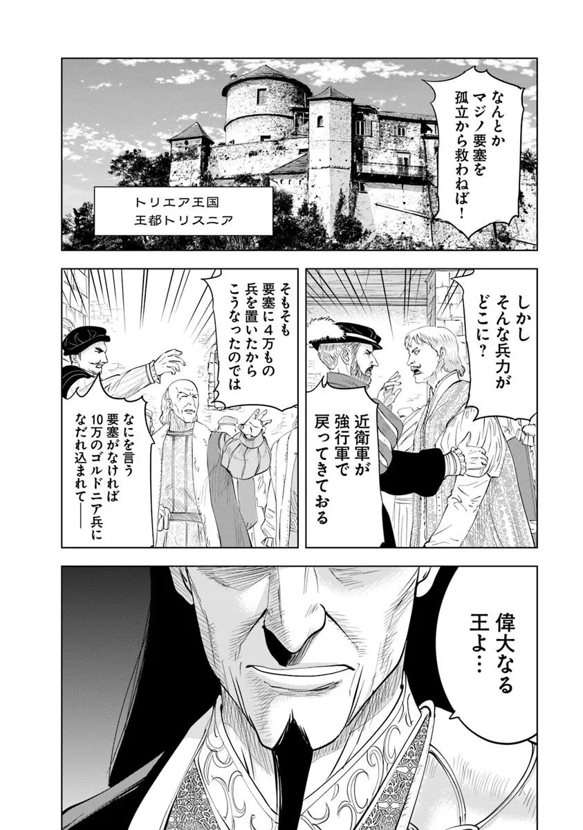 Oukoku e Tsuzuku Michi - Dorei Kenshi no Nariagari Eiyuutan Chap 96 - Next Chap 97