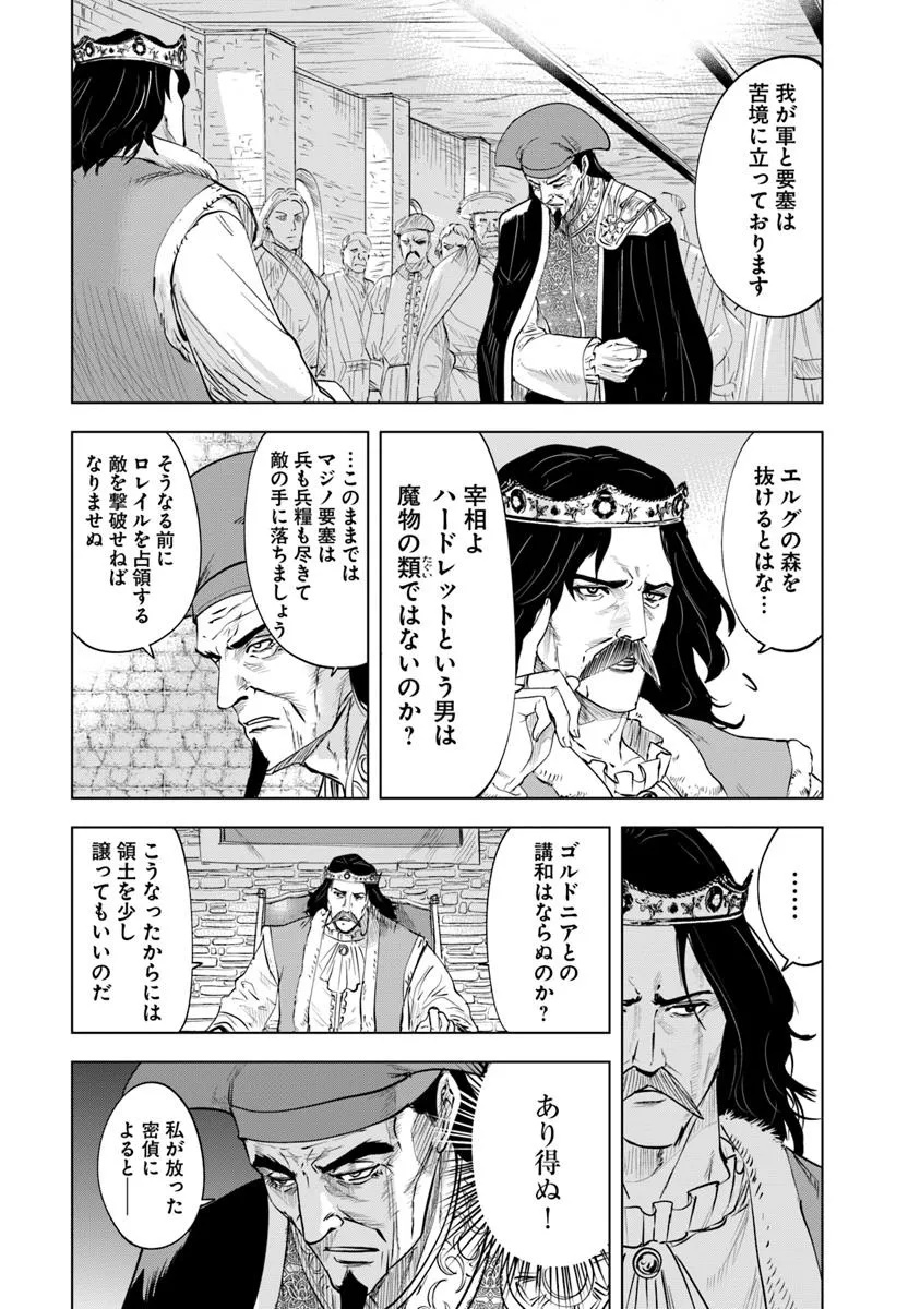 Oukoku e Tsuzuku Michi - Dorei Kenshi no Nariagari Eiyuutan Chap 96 - Next Chap 97