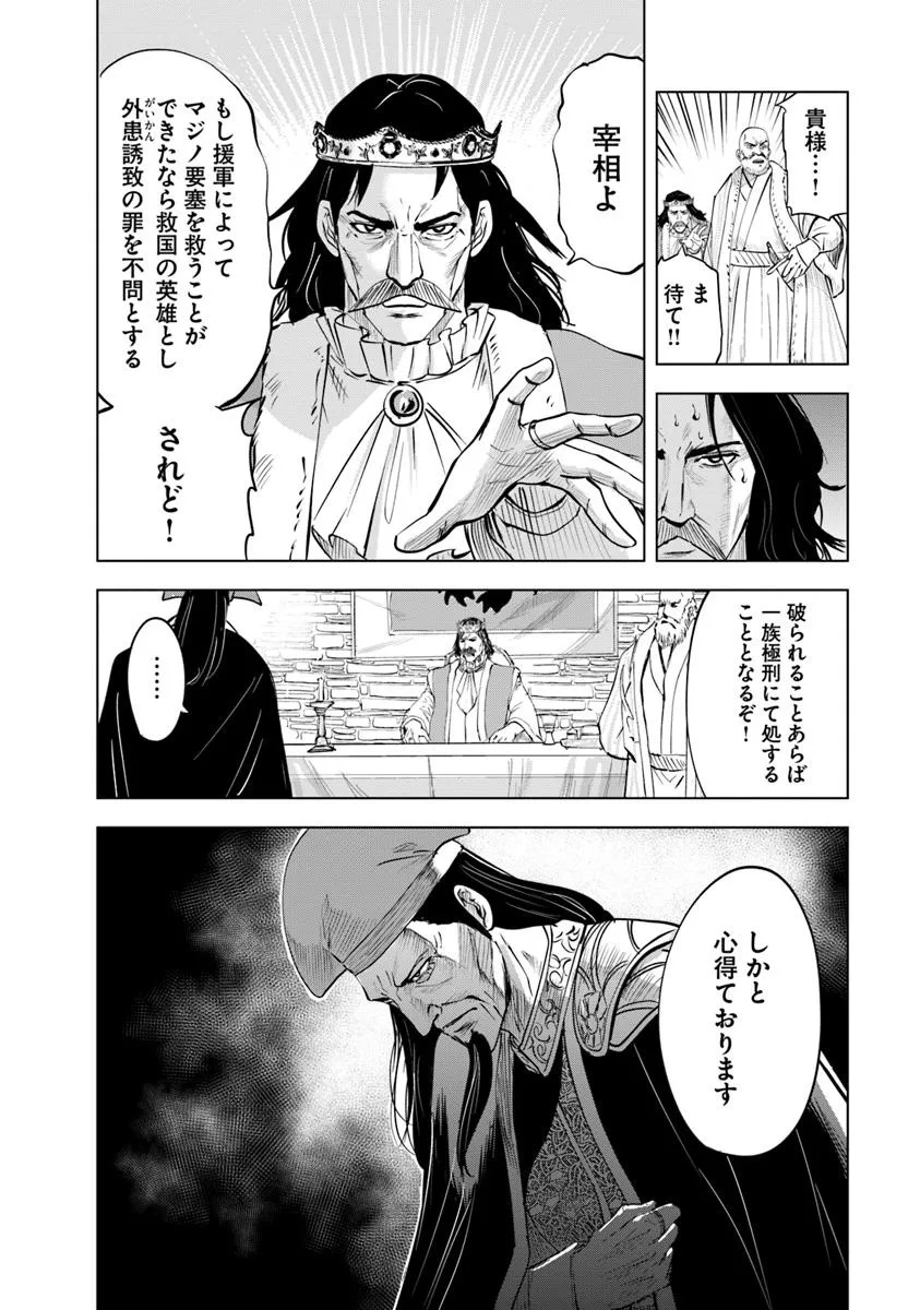 Oukoku e Tsuzuku Michi - Dorei Kenshi no Nariagari Eiyuutan Chap 96 - Next Chap 97