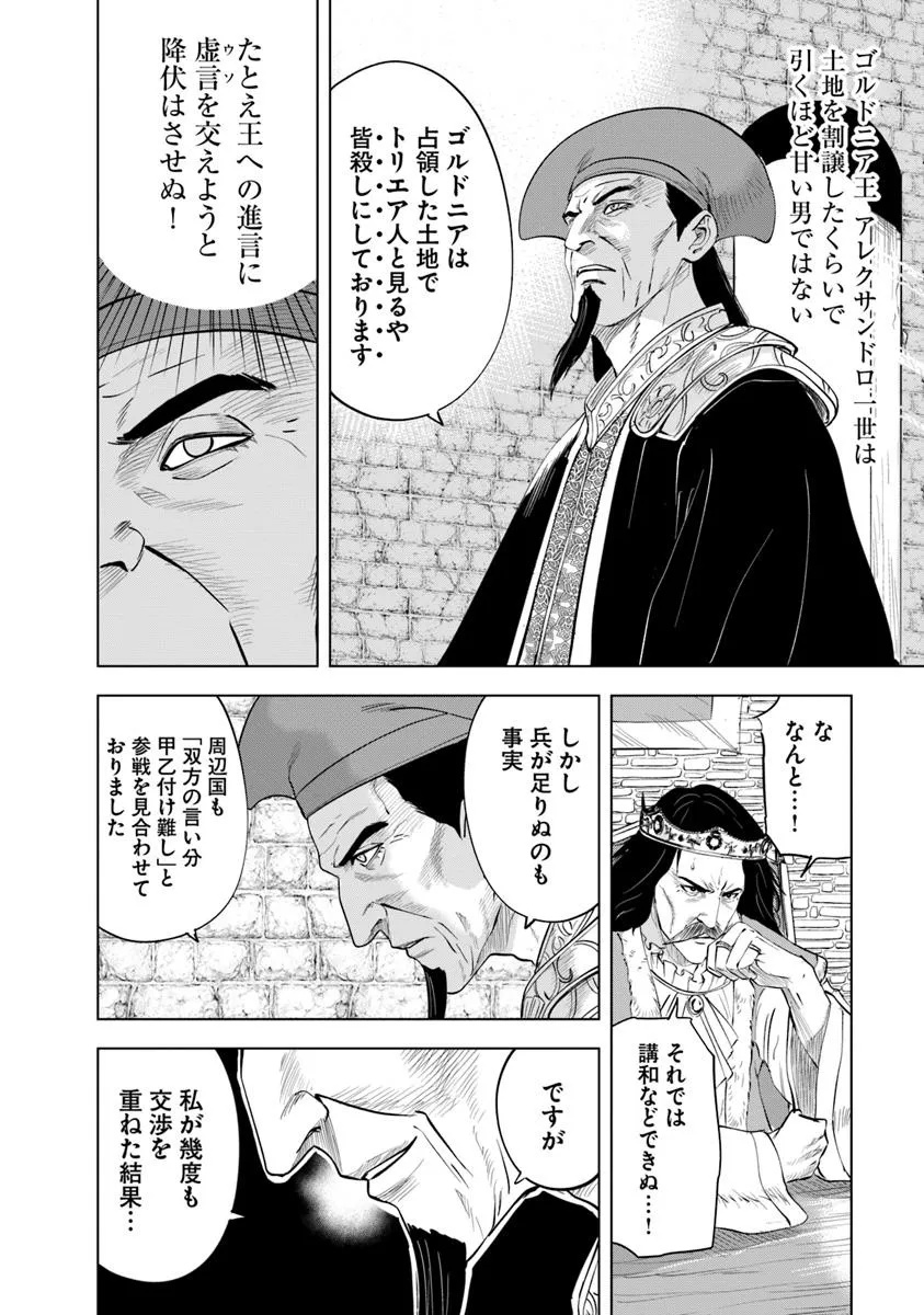 Oukoku e Tsuzuku Michi - Dorei Kenshi no Nariagari Eiyuutan Chap 96 - Next Chap 97