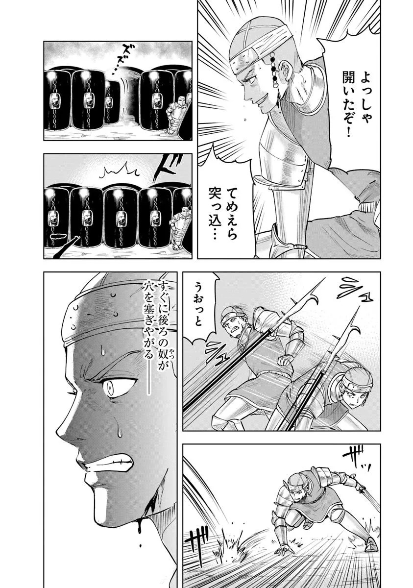 Oukoku e Tsuzuku Michi - Dorei Kenshi no Nariagari Eiyuutan Chap 98 - Next Chap 99