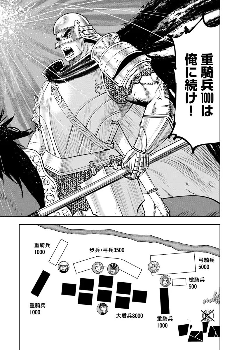 Oukoku e Tsuzuku Michi - Dorei Kenshi no Nariagari Eiyuutan Chap 98 - Next Chap 99