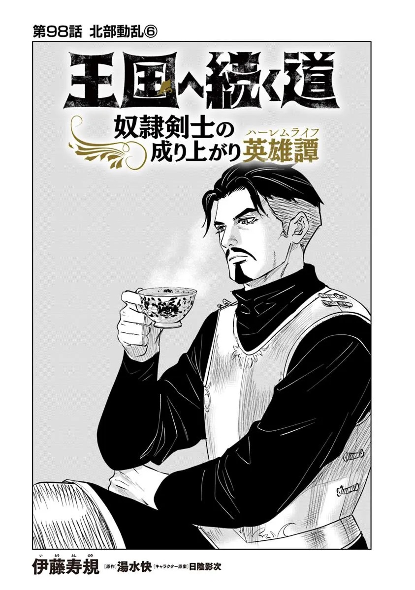 Oukoku e Tsuzuku Michi - Dorei Kenshi no Nariagari Eiyuutan Chap 98 - Next Chap 99