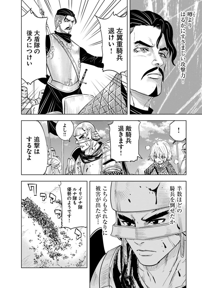 Oukoku e Tsuzuku Michi - Dorei Kenshi no Nariagari Eiyuutan Chap 98 - Next Chap 99