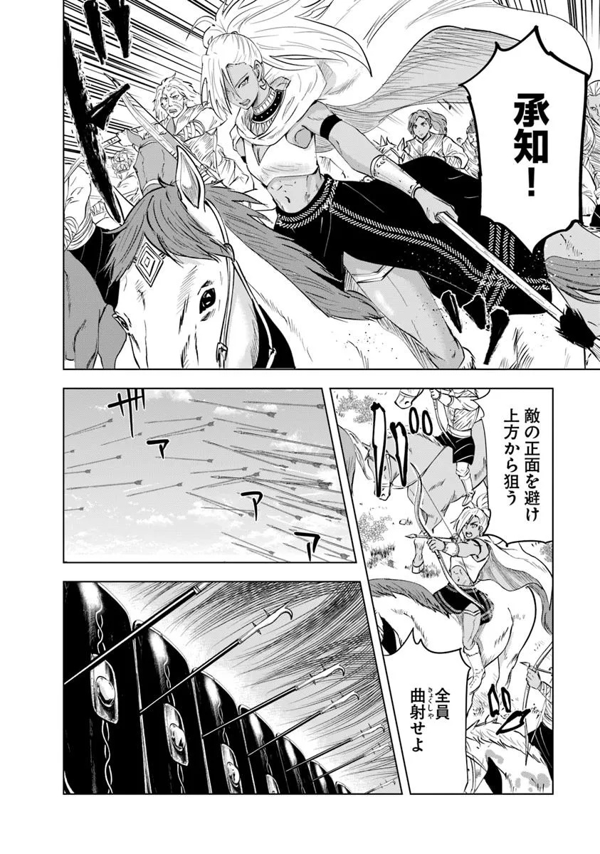 Oukoku e Tsuzuku Michi - Dorei Kenshi no Nariagari Eiyuutan Chap 98 - Next Chap 99