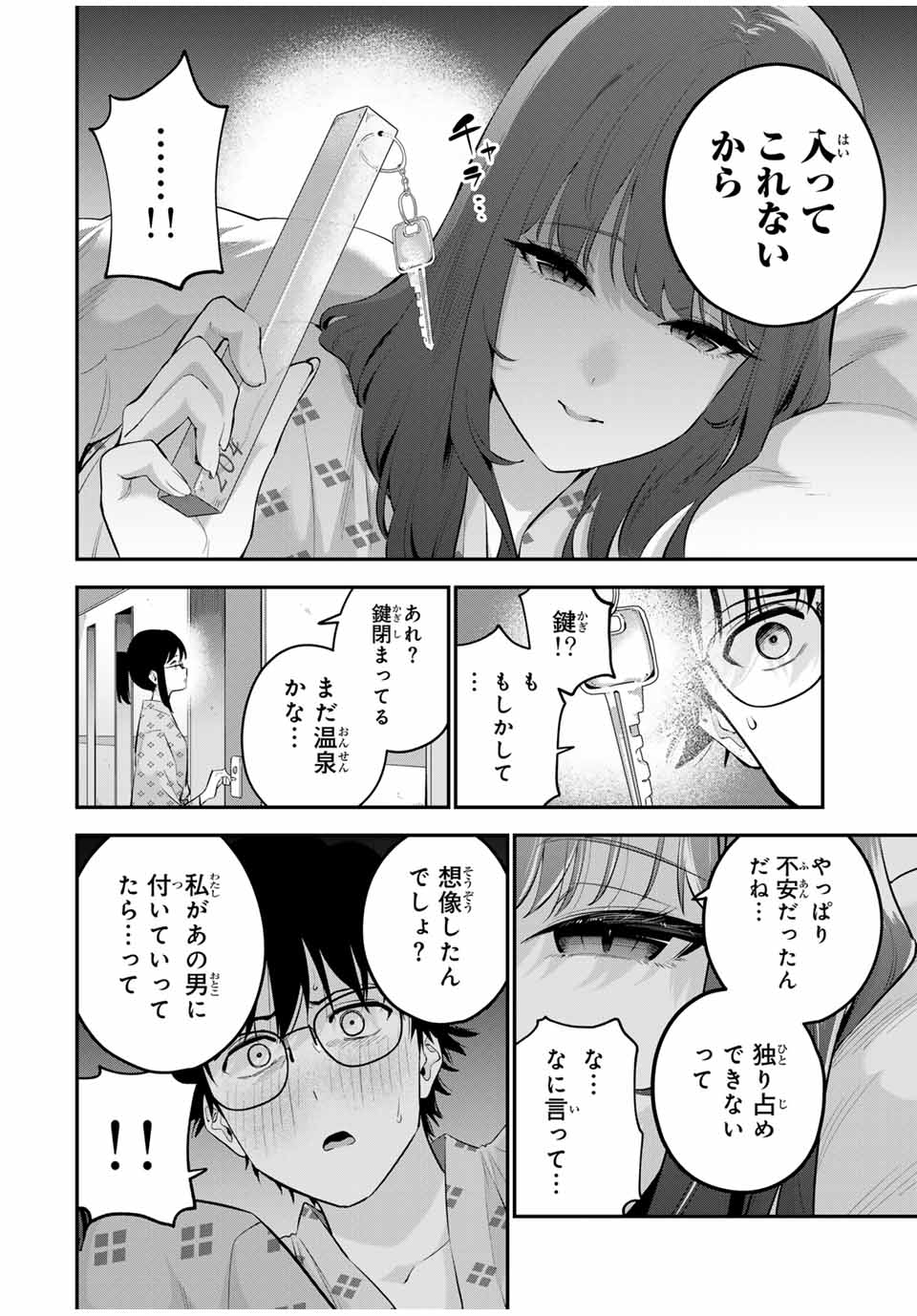 おやすみ ふみさん Chap 14 - Next Chap 15